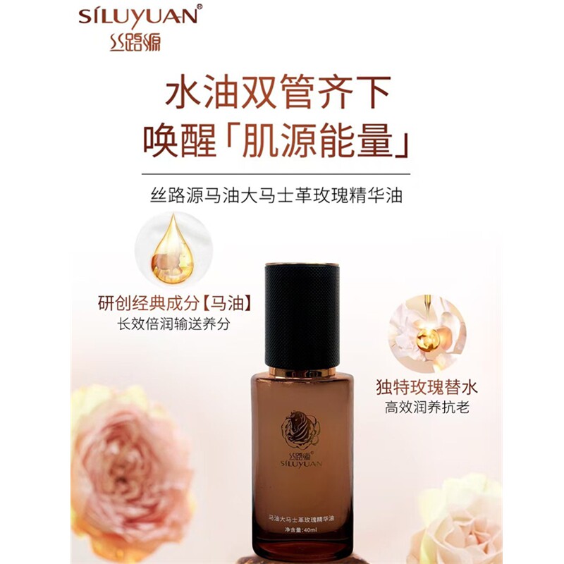 新疆丝路源马油大马士革玫瑰精华油保湿抗皱紧致舒缓肌肤40ml正品