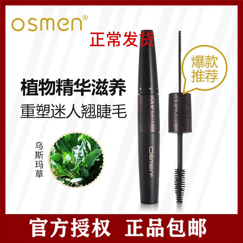 奥斯曼睫毛增长液生长液修复睫毛植物纤长浓密卷翘睫毛膏乌斯玛草|ruв категории Косметика, тушь/роста ресниц жидкость - от Buy2taobao.com для оказания профессиональной услуги покупки агента Taobao