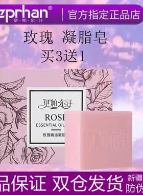 玫瑰精油皂保湿补水洗脸皂正品