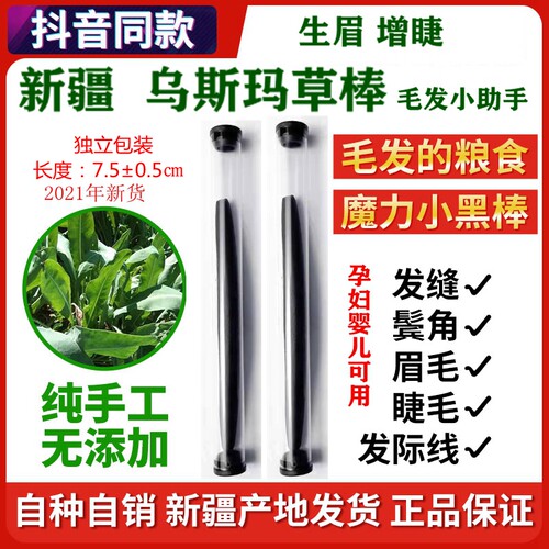 新疆草粉发际线睫毛草棒小黑