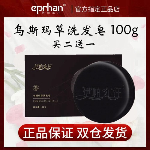新疆乌斯玛洗发皂吾斯曼天然植物手工精油清洁控油去屑奥斯曼草粉