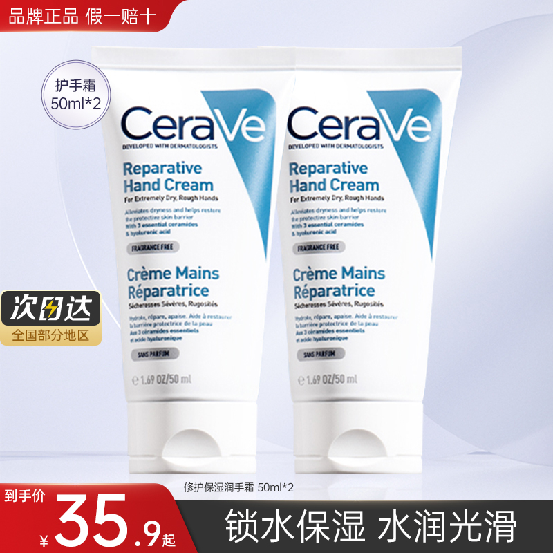 CeraVe适乐肤护手霜滋润保湿补水