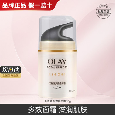 OLAY玉兰油多效修护霜