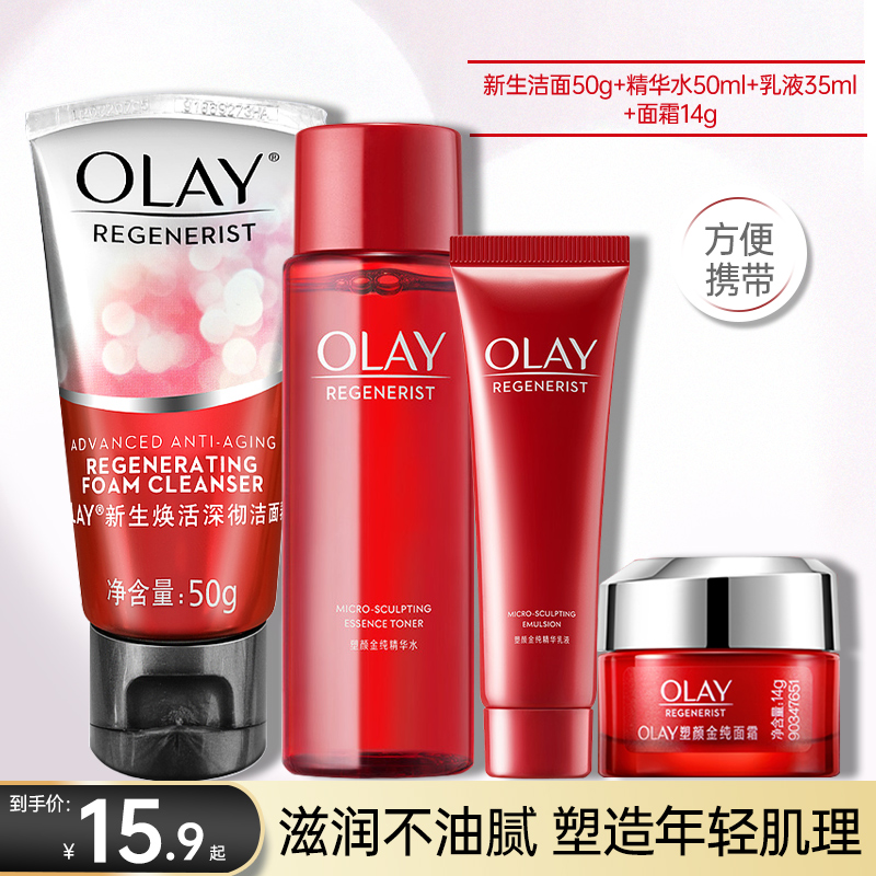 OLAY玉兰油大红瓶抗皱套装新生塑颜女水乳护肤品补水滋润保湿小样