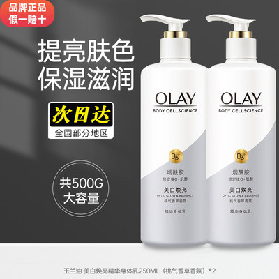 超白瓶OLAY玉兰油美白身体乳