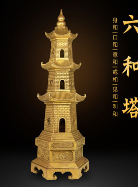 黄铜六和塔文昌塔居家办公室摆件
