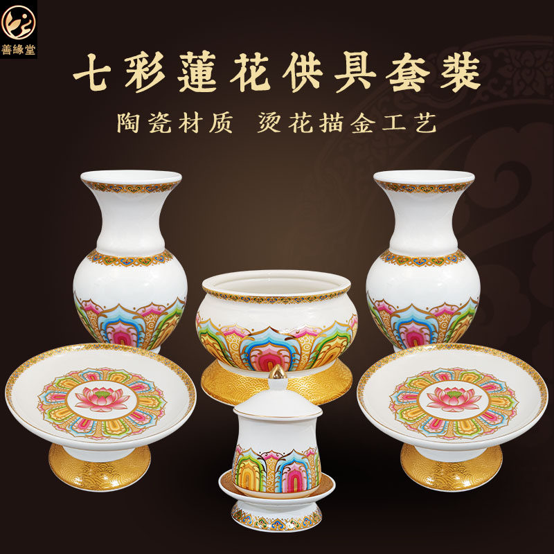 善缘堂 陶瓷供佛莲花用品香炉碗供果盘花瓶水杯酒杯家用堂口摆件