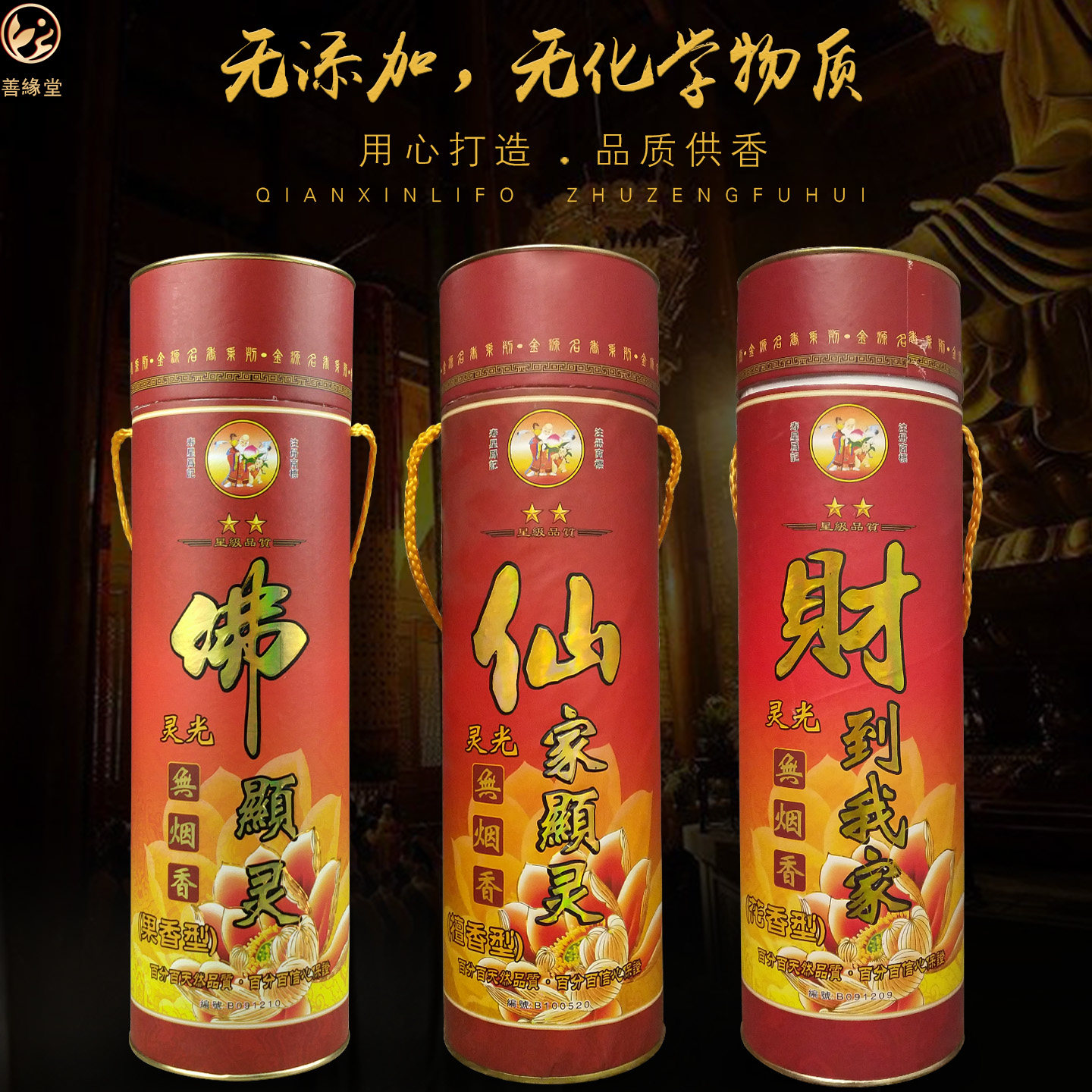 善缘堂家用供香茉莉花香绿茶香花香无烟檀香仙家专用竹签香环保香