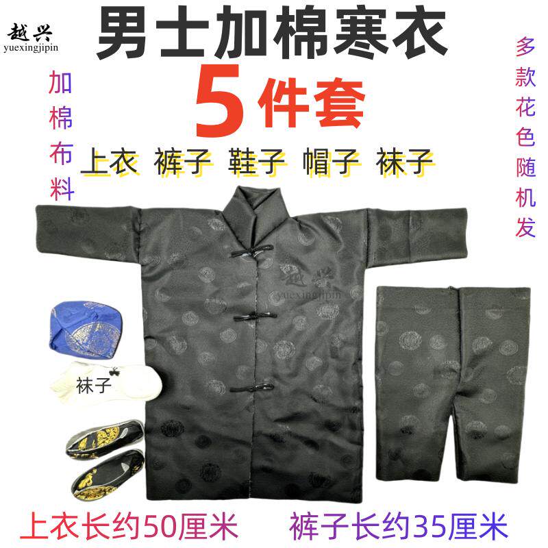 男士绸缎布料五件套鞋袜帽棉衣寒衣中老年唐装羽绒服棉袄十月一节