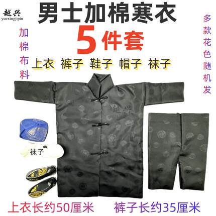 男士绸缎布料五件套鞋袜帽棉衣寒衣中老年唐装羽绒服棉袄十月一节