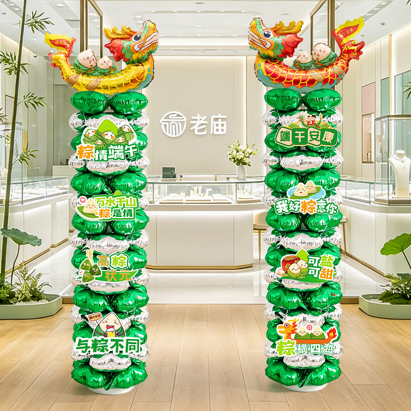 端午节龙舟粽子气球立柱氛围摆件