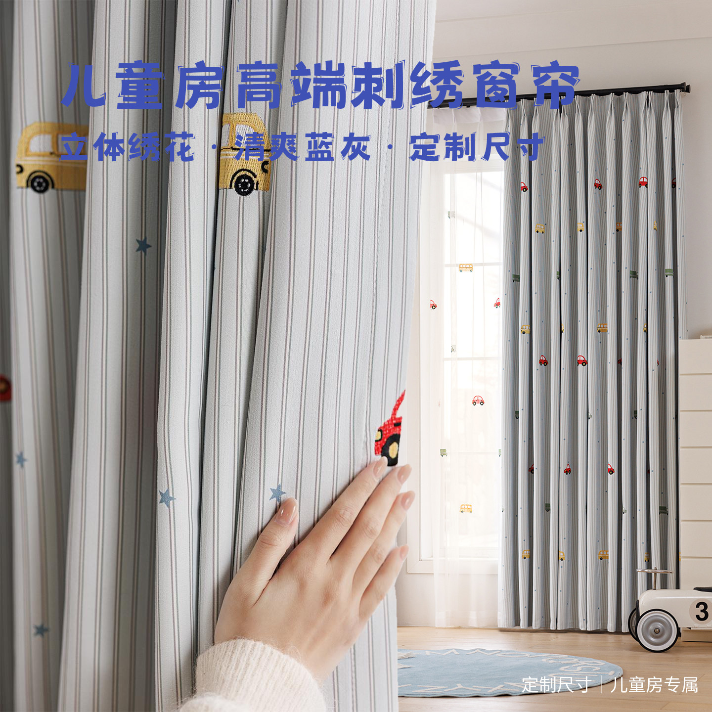 儿童房刺绣遮光窗帘男孩小汽车宇宙星球火箭卡通男童卧室窗帘定制