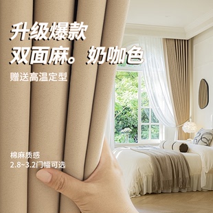 升级双面棉麻窗帘100%全遮光客厅卧室2023年新款 现代轻奢简约奶茶
