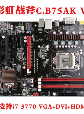 Colorful/七彩虹 战斧 C.B75AK V26 AX C.B75K V21 M XT V22 主板