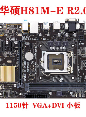 Asus/华硕 H81M-E R2.0 H81M-C H81-PLUS D/K/A 1150主板 DDR3