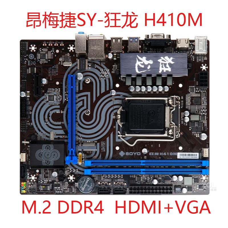 梅捷SY-狂龙 H410M台式电脑主板1200针M.2接口支持10代CPU处理器