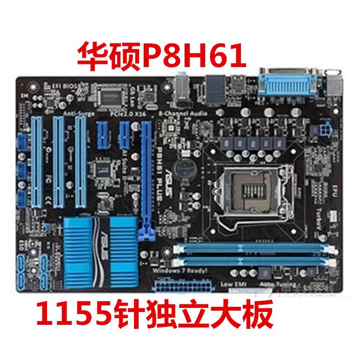 电脑主板华硕P8H61PLUSR2.0