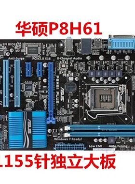 Asus/华硕 P8H61-I P61大板PLUS R2.0 1155针ITX电脑主板/USB3