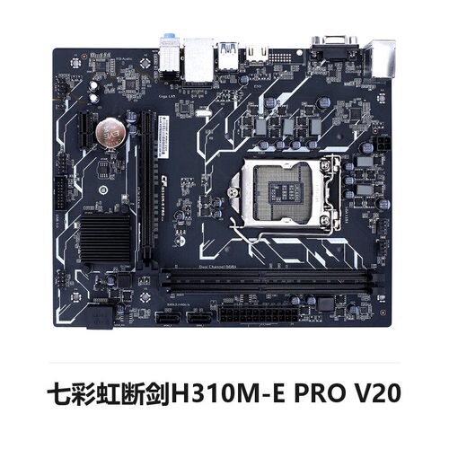 Colorful/七彩虹 网驰H310M-E PRO V20 断剑1151针主板DDR4