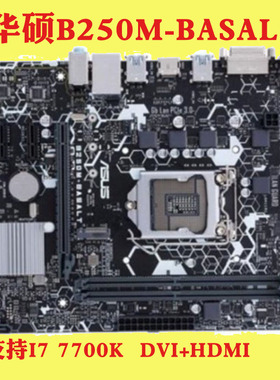 华硕PRIME B250M-PLUS/A/C/D/K/J/V/CSM电脑1151针DDR4主板BASALT