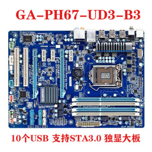 H67MA UD3 技嘉GA 1155针USB3主板 PH67 D2H华擎H67M华硕P8H67