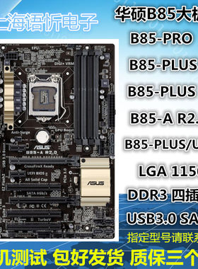 Asus/华硕主板B85-AB85-PLUS