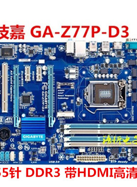 Gigabyte/技嘉 H77-DS3H Z77P-D3/Z77X-UD3H/D3H 主板1155针