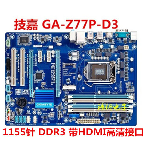 技嘉主板Z77P-D3GA-H77-DS3H