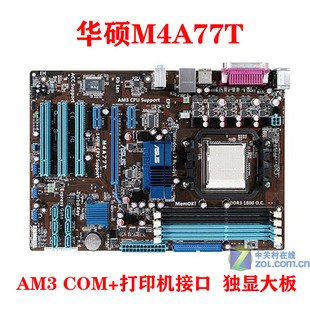 华硕 AM3主板M4A77T 千兆网卡开核770主板全固态 M4A77T DDR3