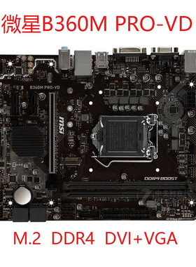 微星B360M MORTAR/GAMING/BAZOOKA PLUS/VDH/FIRE/ICAFE/WIND主板