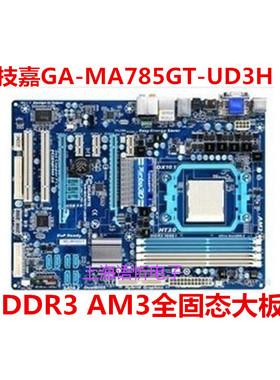 技嘉 GA-MA785GT-UD3H 785G 全固态集成主板 支持AM3 DDR3 开核