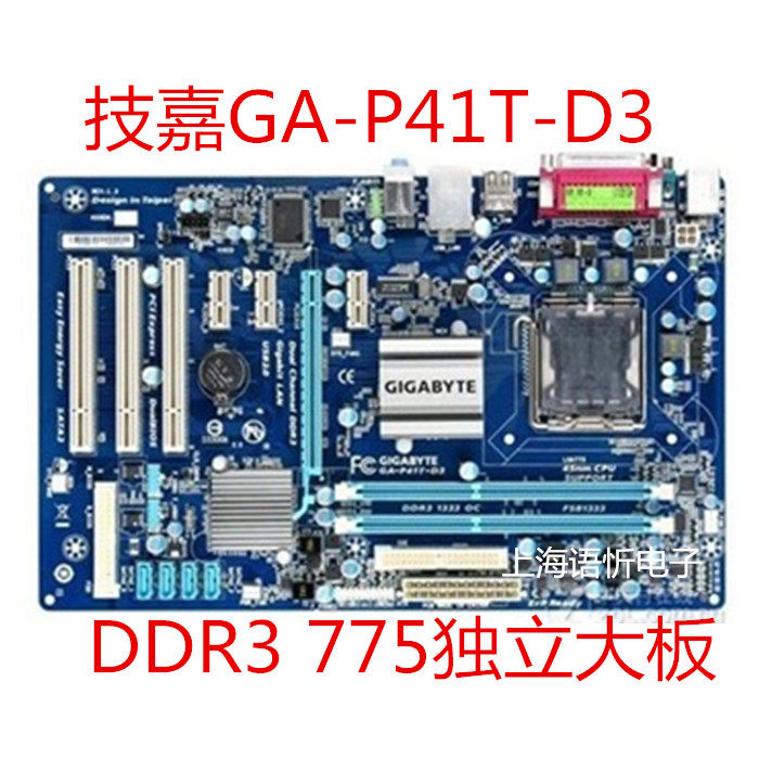 技嘉 GA-P41T-D3/D3P/ES3G P41主板 DDR3 独显 775四核EP41T-UD3L