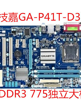 主板技嘉GA-P41T-D3/D3P/ES3G