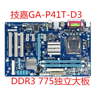独显 P41主板 ES3G 775四核EP41T DDR3 P41T UD3L 技嘉 D3P