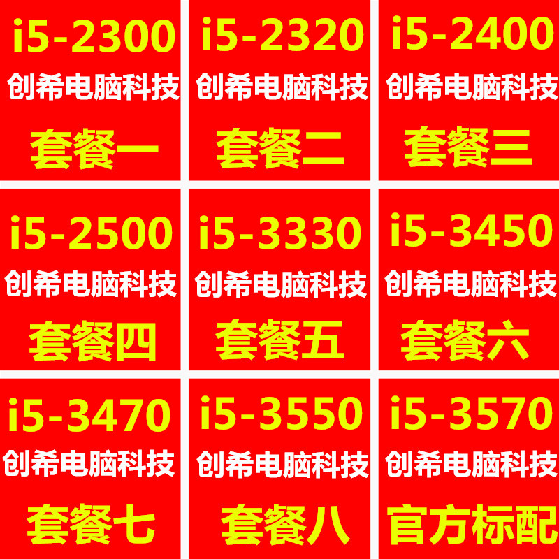 i5 3570 3470 3450 3330 3550 i5 2400 2500 2320 2300 1155针CPU