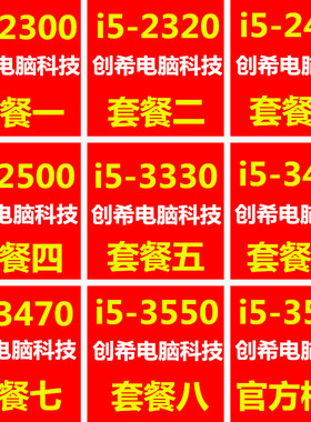 i5 3570 3470 3450 3330 3550 i5 2400 2500 2320 2300 1155针CPU