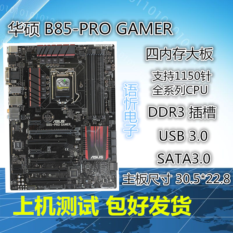 华硕 B85-PRO GAMER/B85M-GAMER/PRO/PLUS/TROOPER B85 1150主板