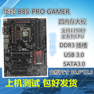 主板华硕B85TROOPER