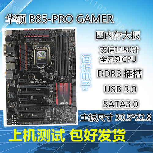主板华硕B85TROOPER