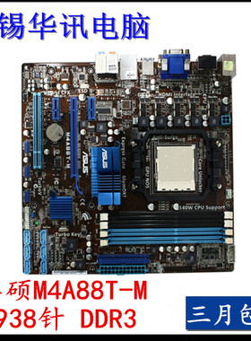 华硕M4A88T-M  LE AM3/DDR3全固态集成880g开核主板 HDMI高清集显