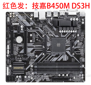 Gigabyte/技嘉B450M DS3H GAMING/AORUS ELITE/PRO WIFI主板AM4