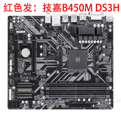 主板Gigabyte/技嘉B450MDS3H