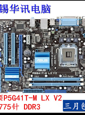 Asus/华硕 P5G41T-M LX V2 775针 G41主板 P5G41C-M LX LX3 PLUS
