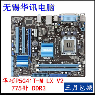 Asus/华硕 P5G41T-M LX V2 775针 G41主板 P5G41C-M LX LX3 PLUS