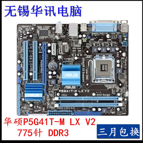 华硕P5G41T-MLXV2主板