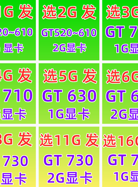 包邮拆机GT610 730 630  GT740 gt710 1G 2G独立台式电脑PCI显卡