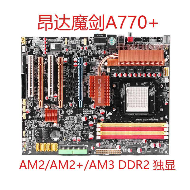 昂达魔剑A770+/ND3台式机AMD电脑主板支持AM2+/AM3处理器独显大板