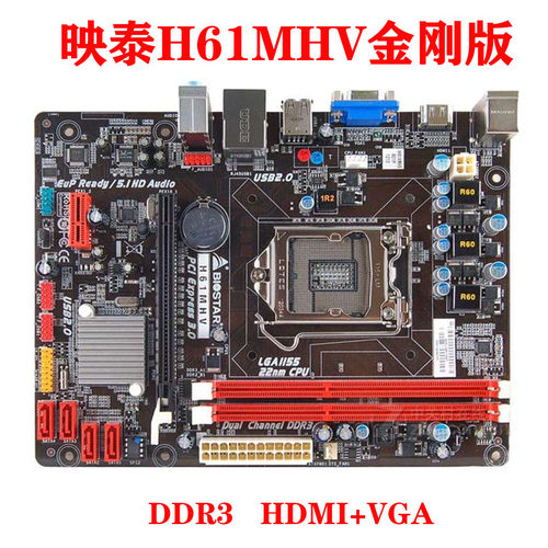 biostar/映泰 H61MHV金刚版H61MLC主板H61MLV2 H61MGC H61MHB