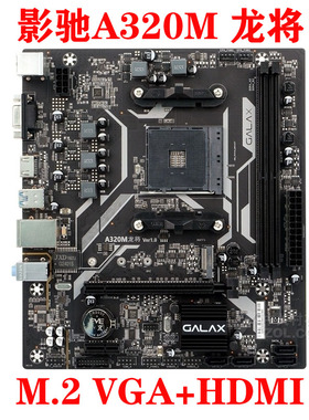 影驰 A320M龙将PRO A B450M虎将魅影AMD二手拆机主板AM4接口锐龙