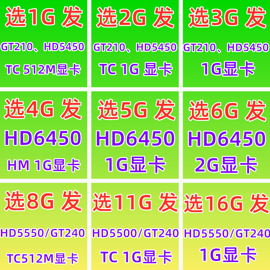 GT240 HD5550 gt210 220 HD5450 6450 512M 1G台式电脑显卡